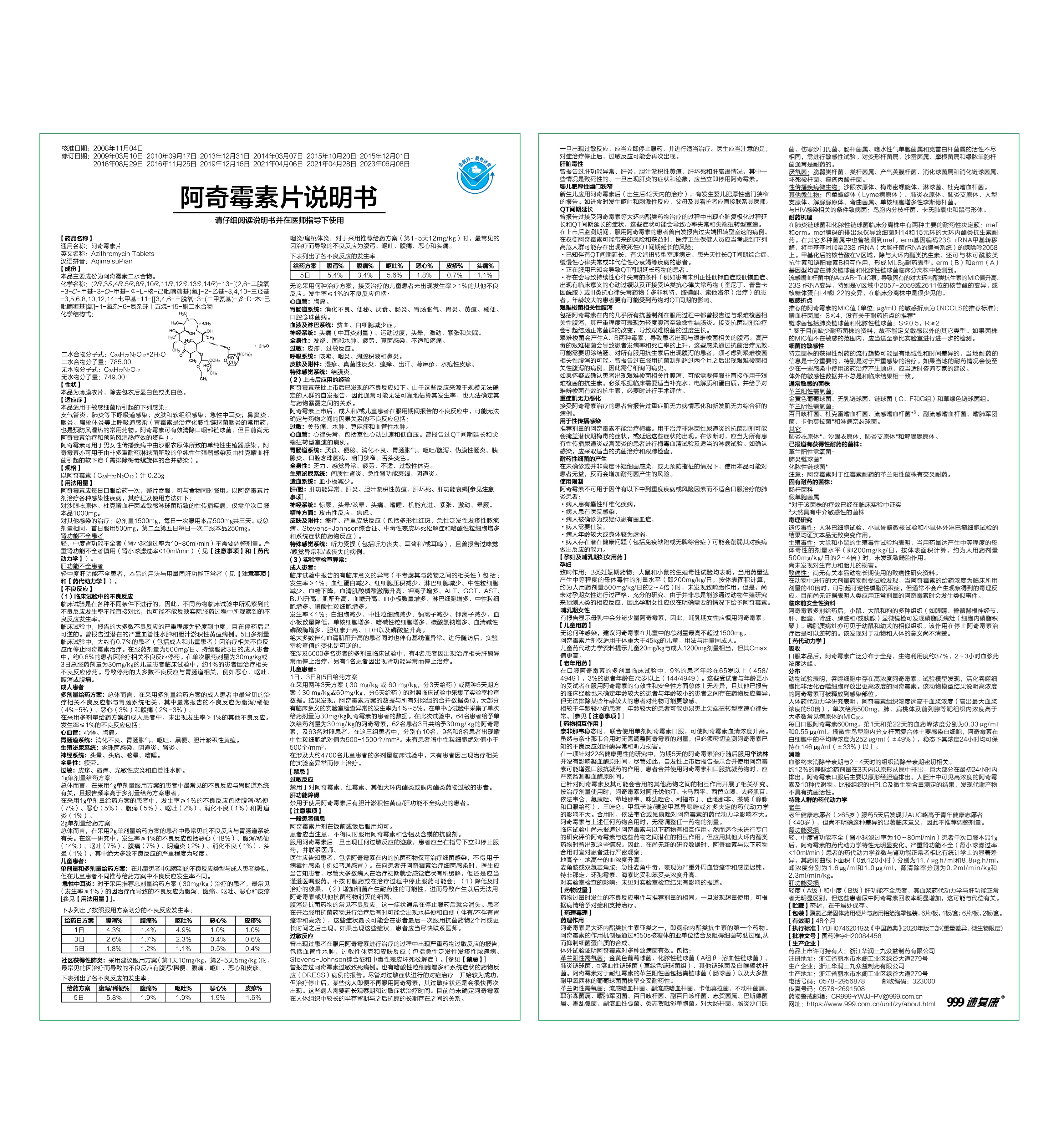 QS-E014-09阿奇霉素片說(shuō)明書.jpg