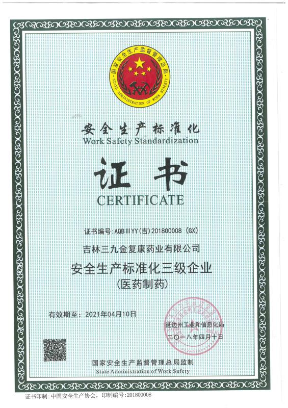 吉林三九金復(fù)康藥業(yè)有限公司被評為安全生產(chǎn)標(biāo)準(zhǔn)化三級企業(yè)。